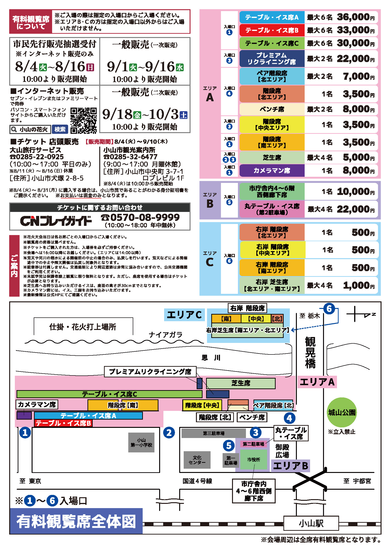 有料席について