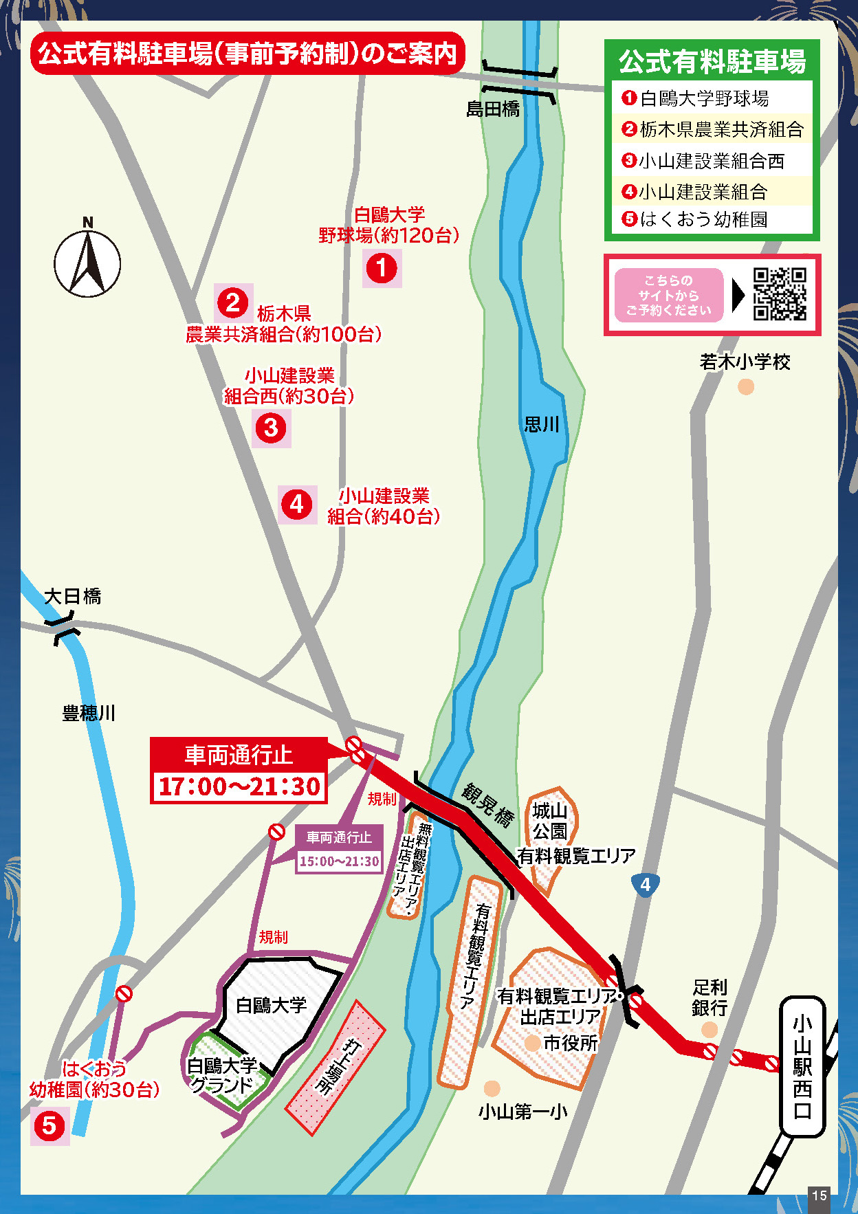 公式有料駐車場