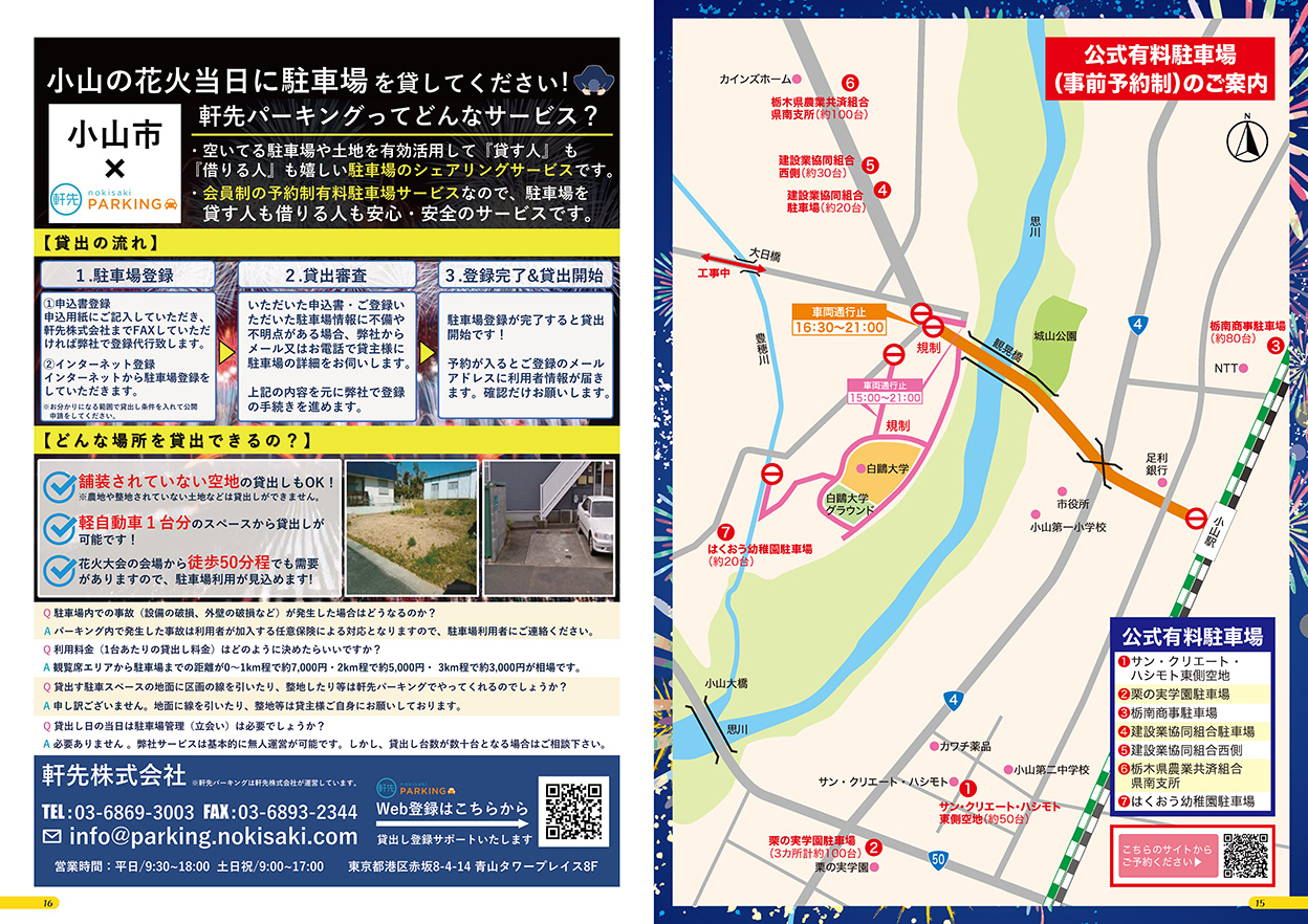 公式有料駐車場